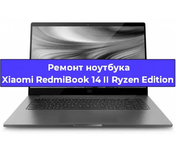 Замена северного моста на ноутбуке Xiaomi RedmiBook 14 II Ryzen Edition в Екатеринбурге